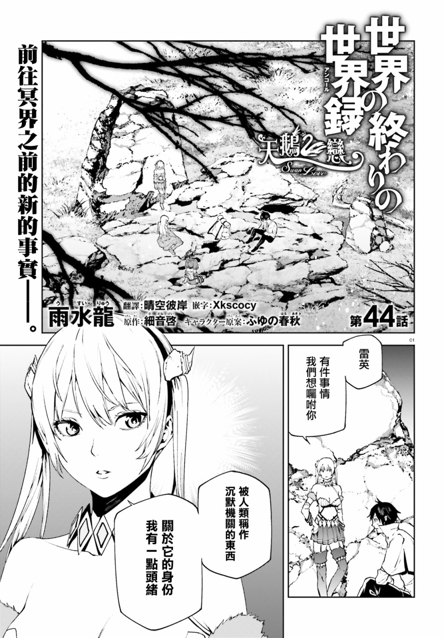 《世界终焉的世界录》44话第1页