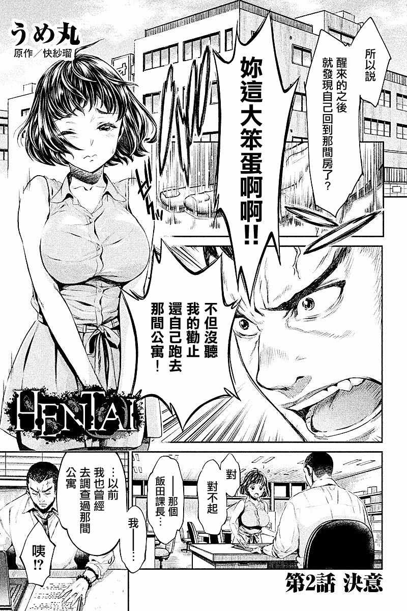 《HENTAI》002话第1页