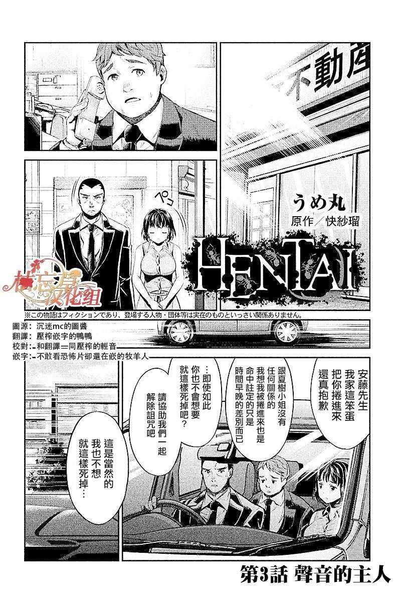 《HENTAI》003话第1页