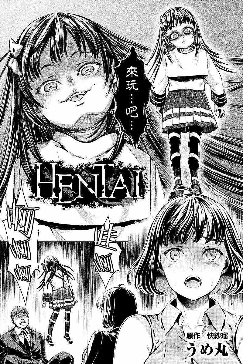 《HENTAI》004话第1页