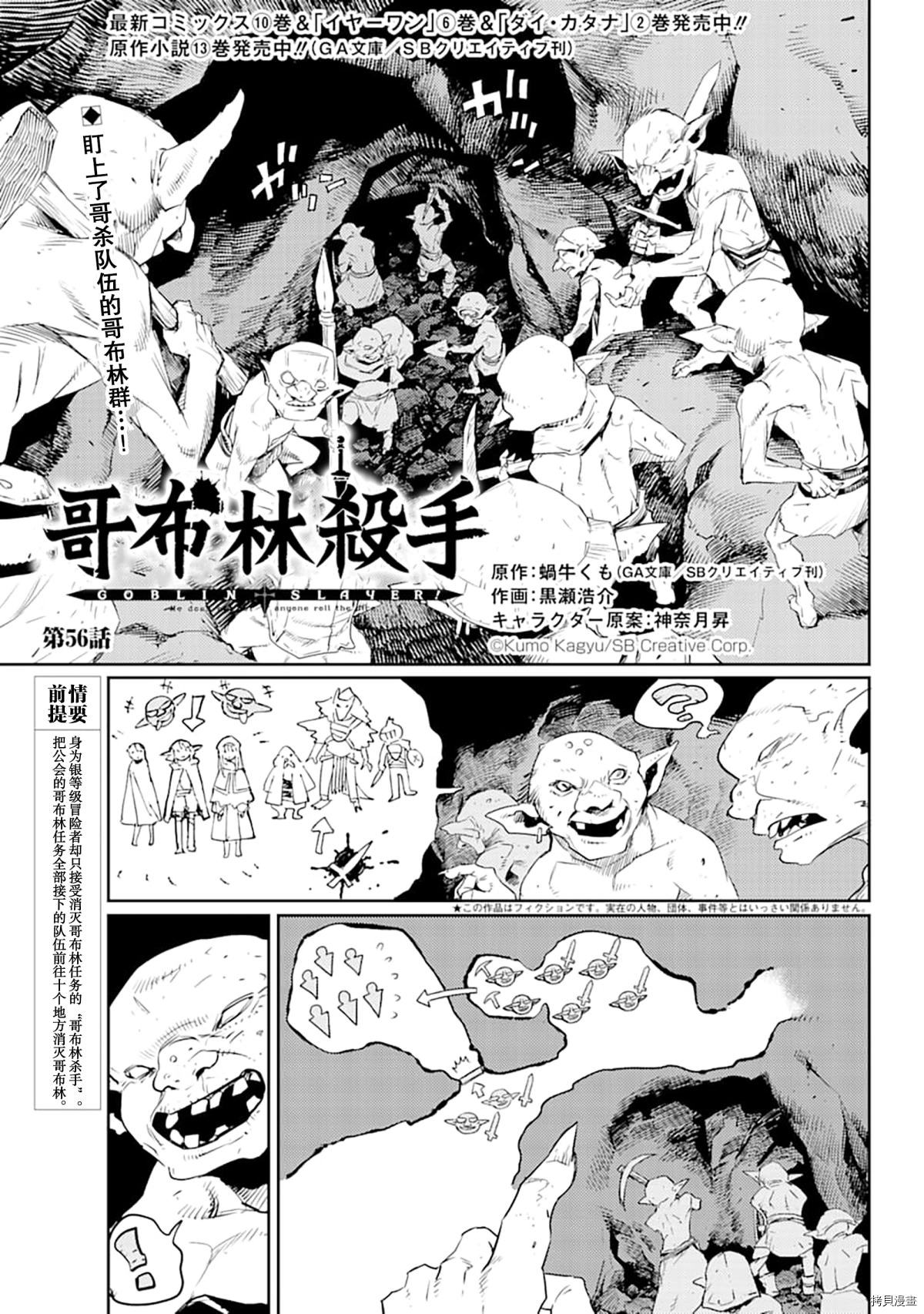 《哥布林杀手》第56话第1页