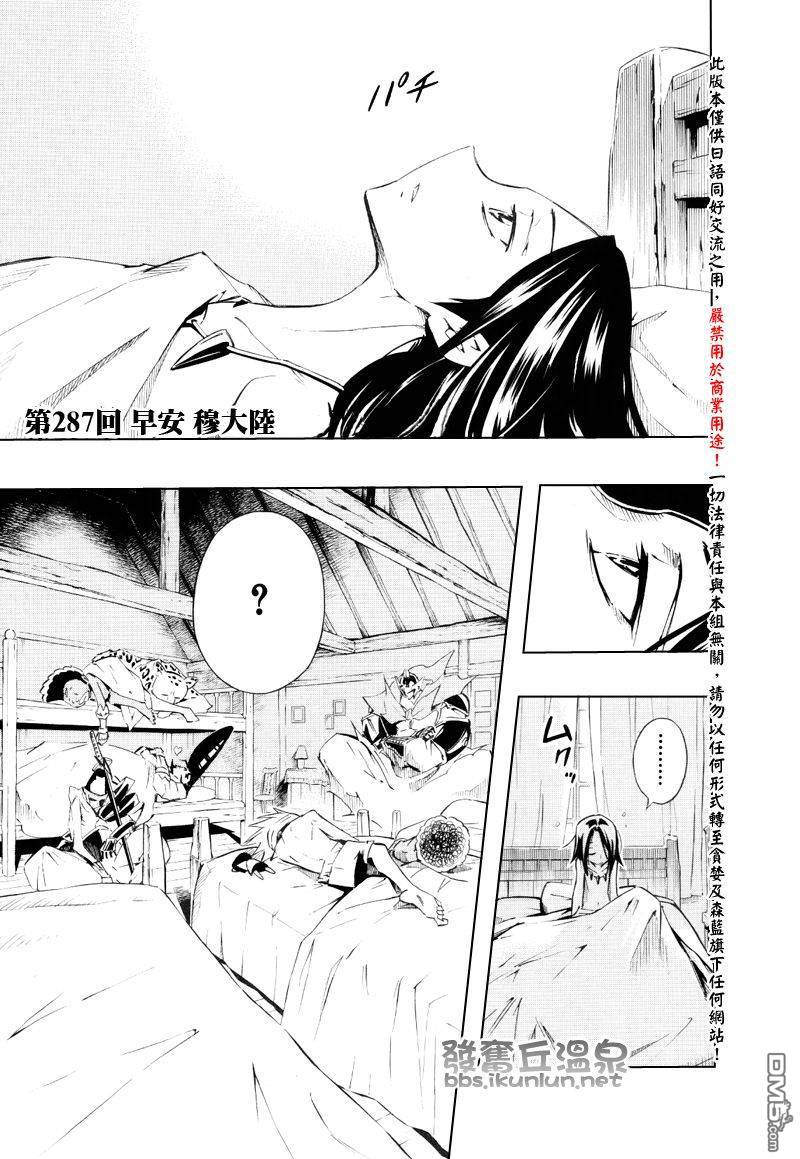 《通灵王》第287话第1页