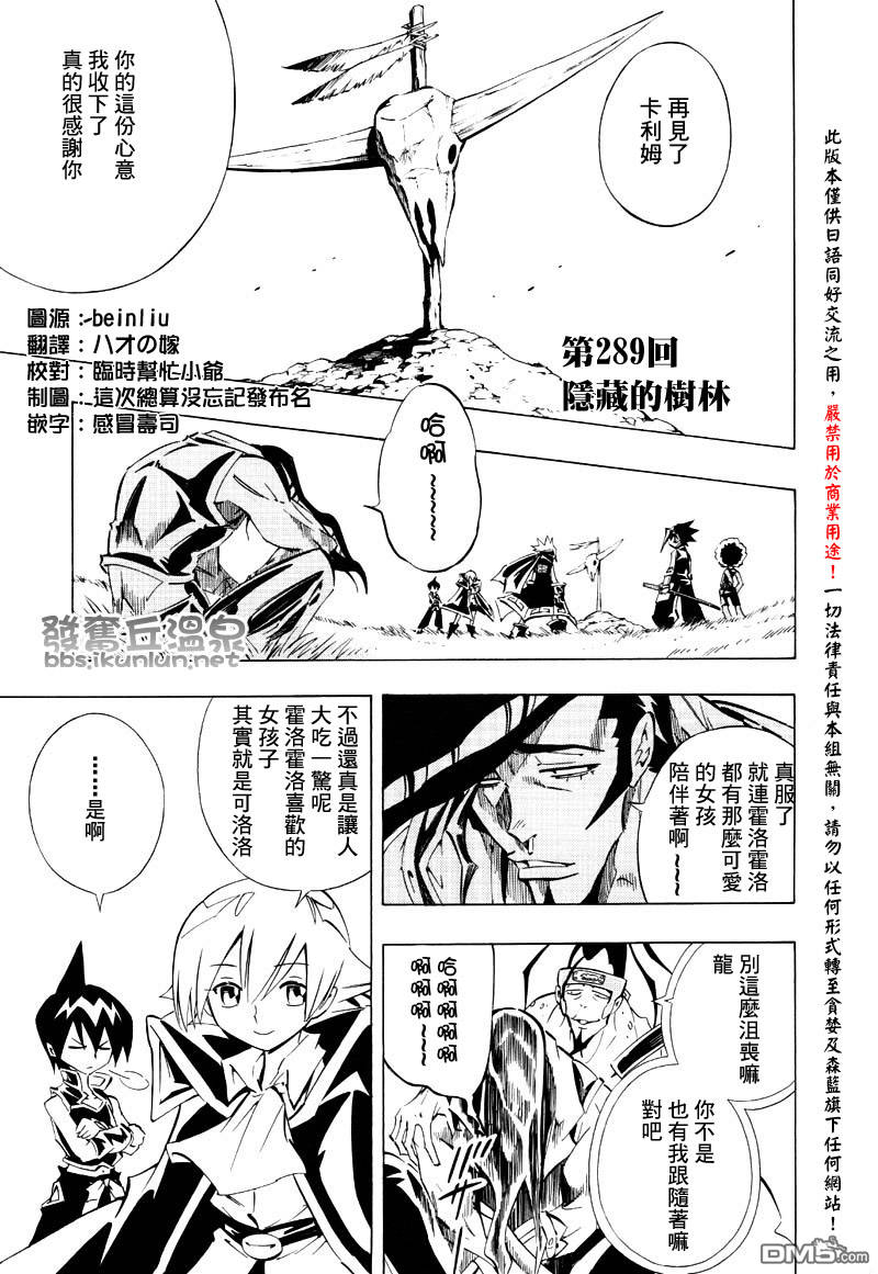 《通灵王》第289话第1页