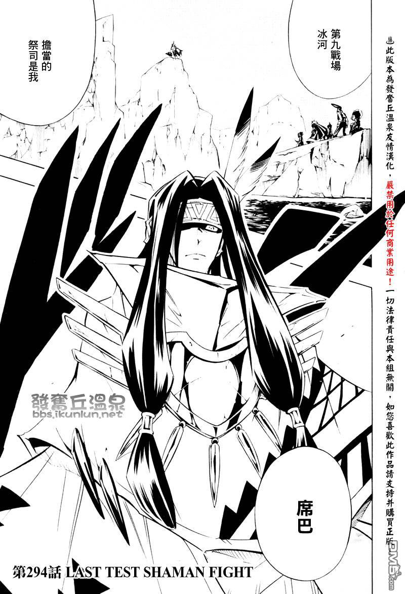 《通灵王》第294话第1页