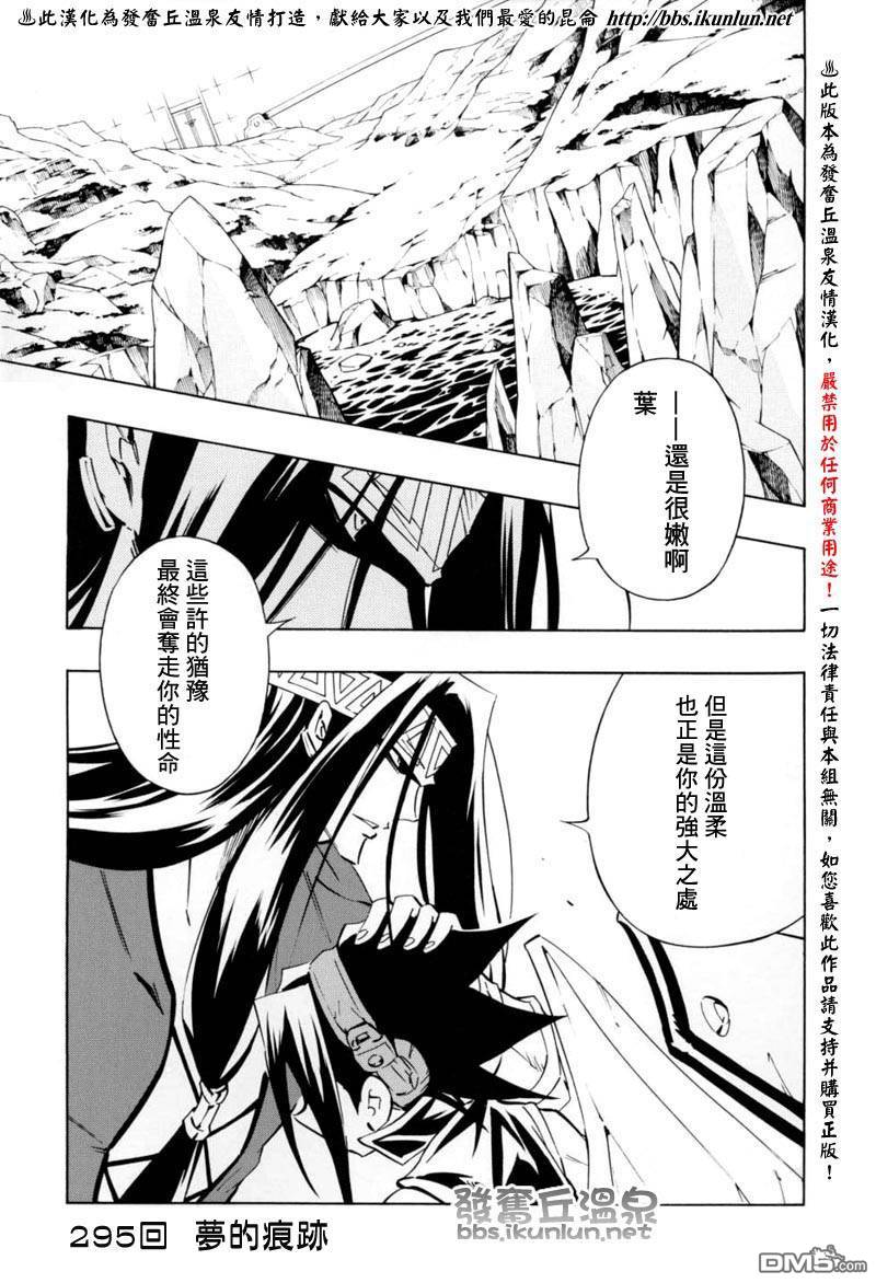 《通灵王》第295话第1页