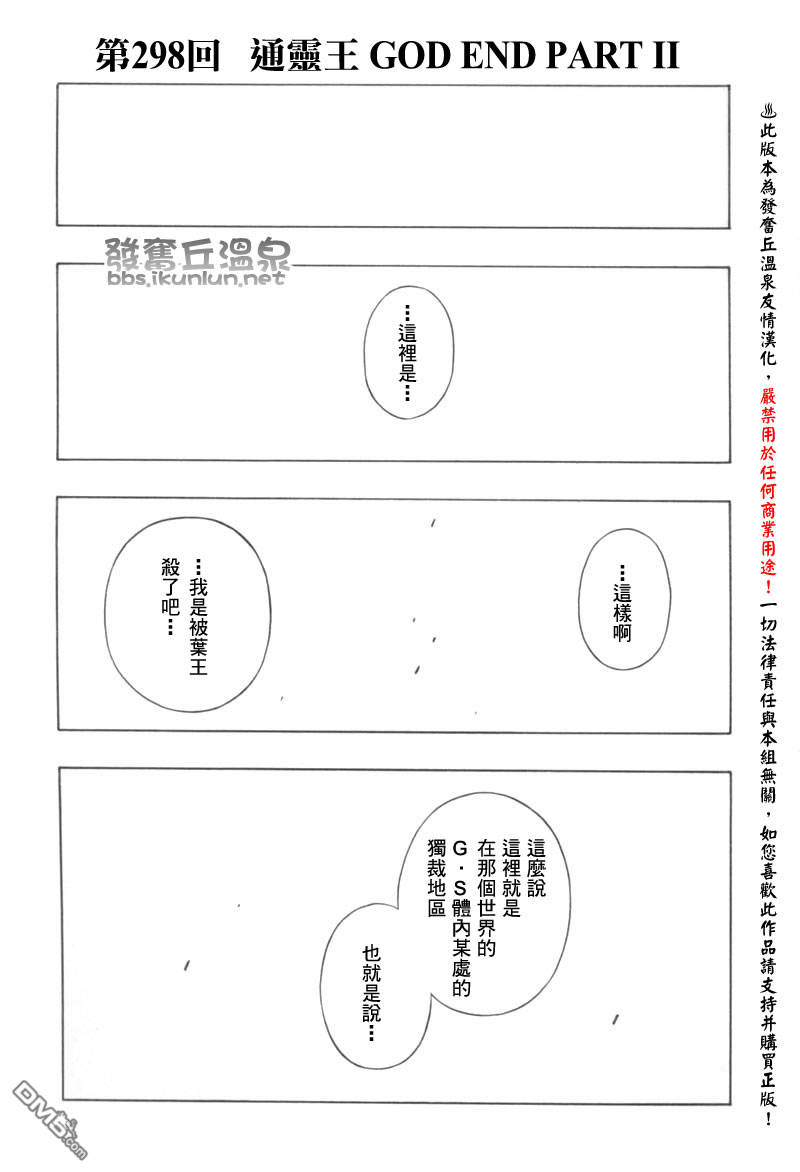 《通灵王》第298话第1页