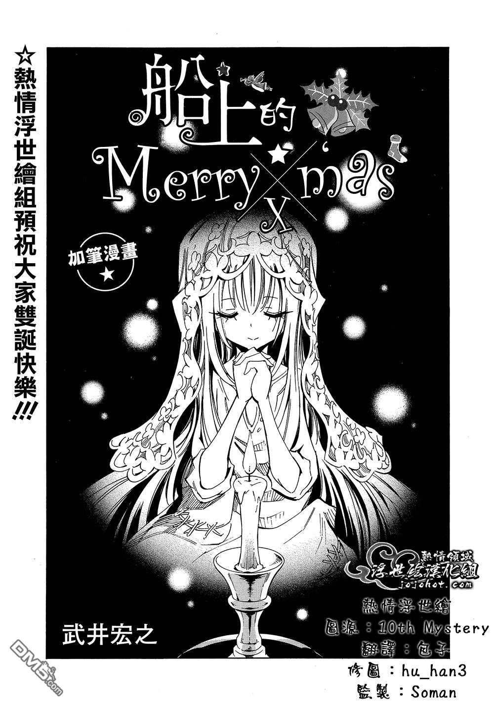 《通灵王》船上的Merry X mas第1页