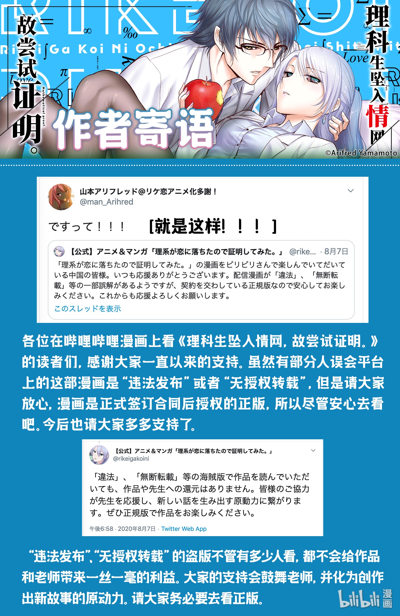 《理科生坠入情网，故尝试证明。》作者寄语第1页