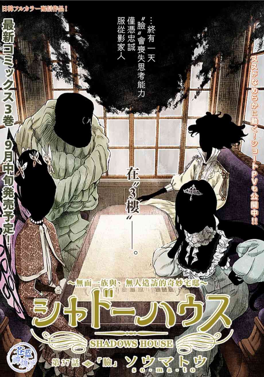 《影宅》37话第1页