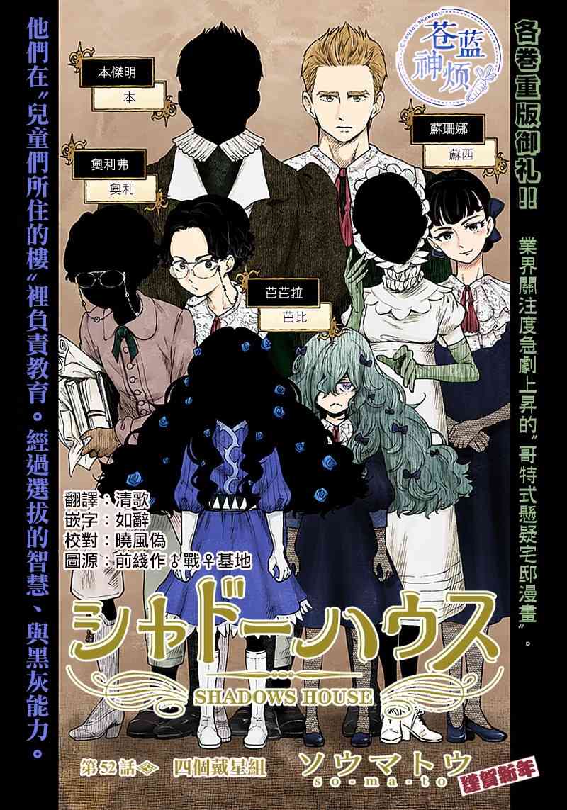 《影宅》52话第1页