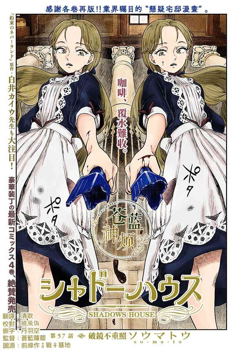 《影宅》57话第1页