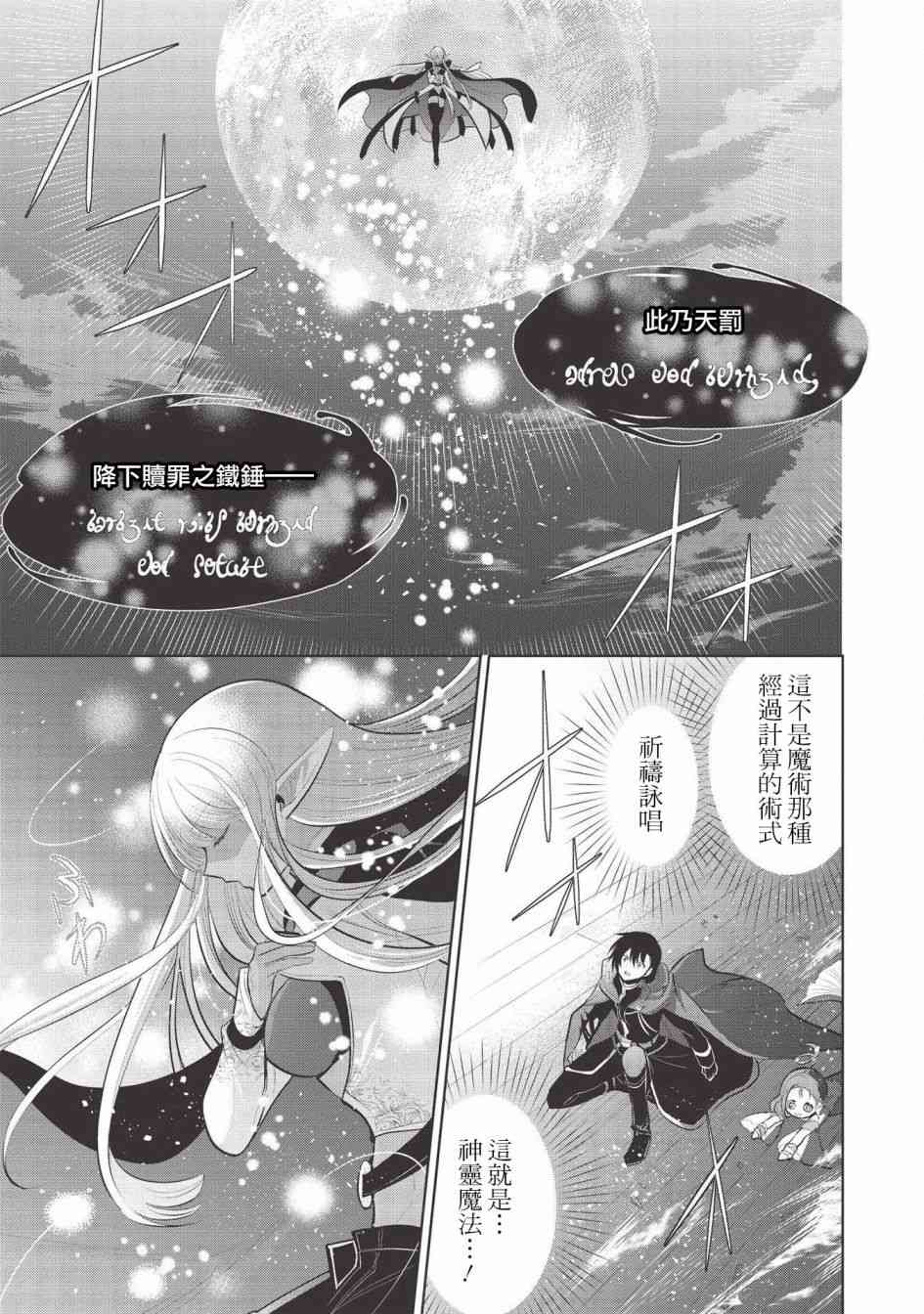 《魔奴嫁》32话第1页