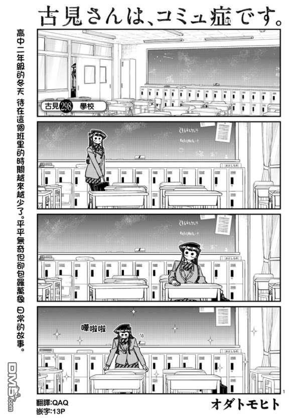 《古见同学有交流障碍症》第298话 学校第1页