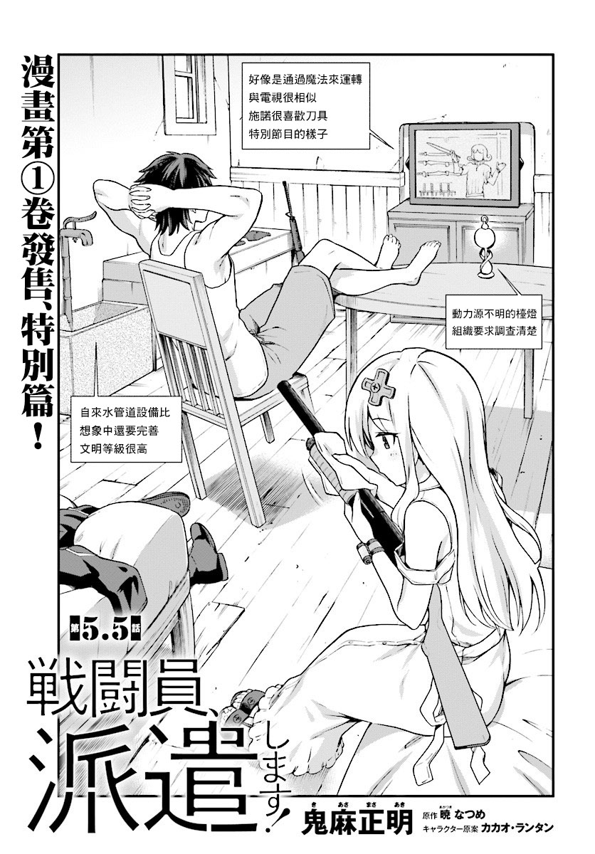 《派遣战斗员》5.5话第1页