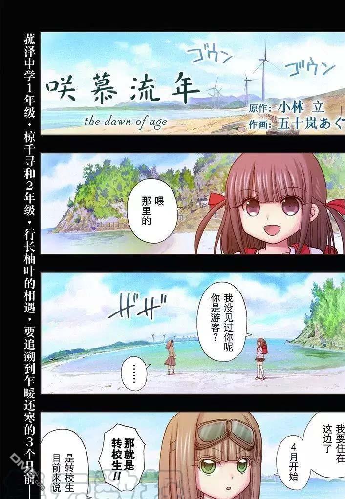 《咲慕流年the dawn of age》第44话第1页