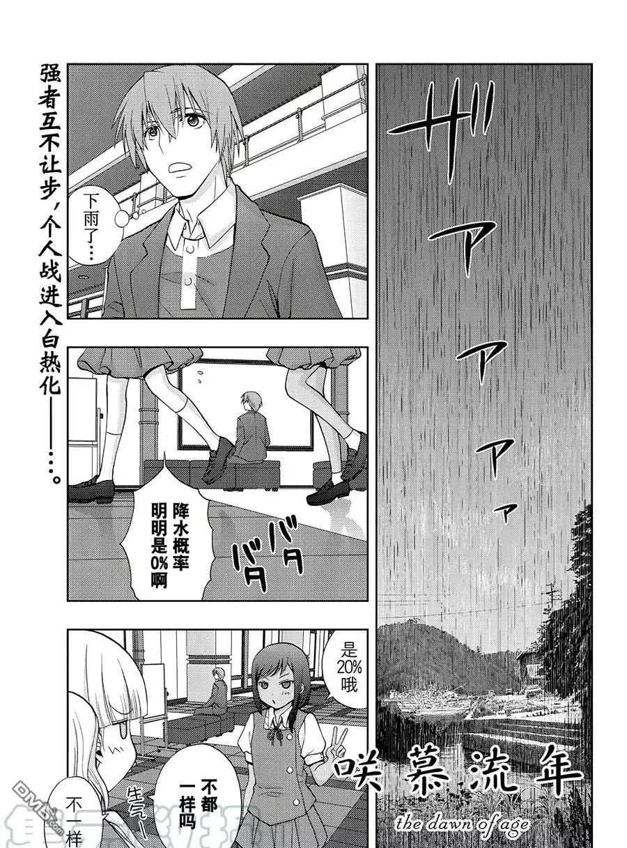 《咲慕流年the dawn of age》第63话 试看第1页