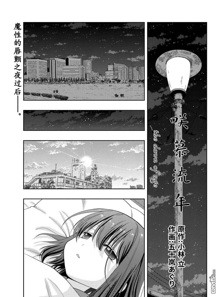 《咲慕流年the dawn of age》第86话第1页