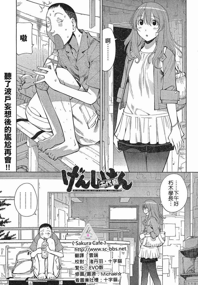 《现视研2》67话第1页