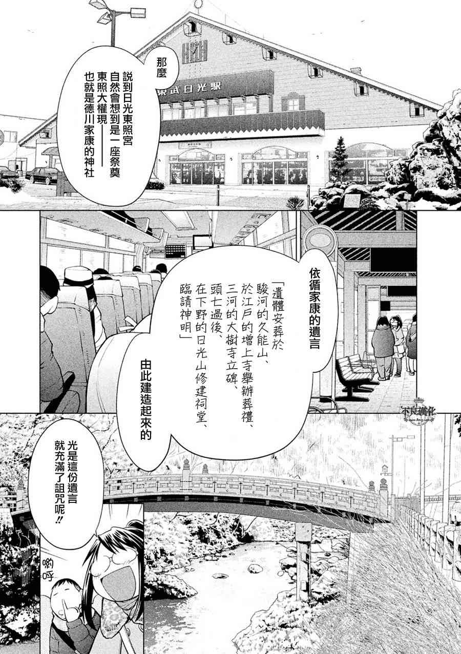 《现视研2》112话第1页