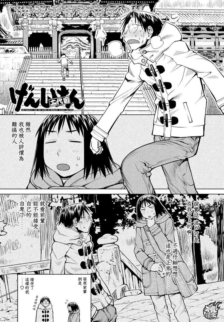 《现视研2》120话第1页