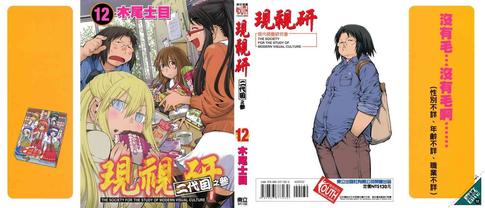 《现视研2》12话第1页