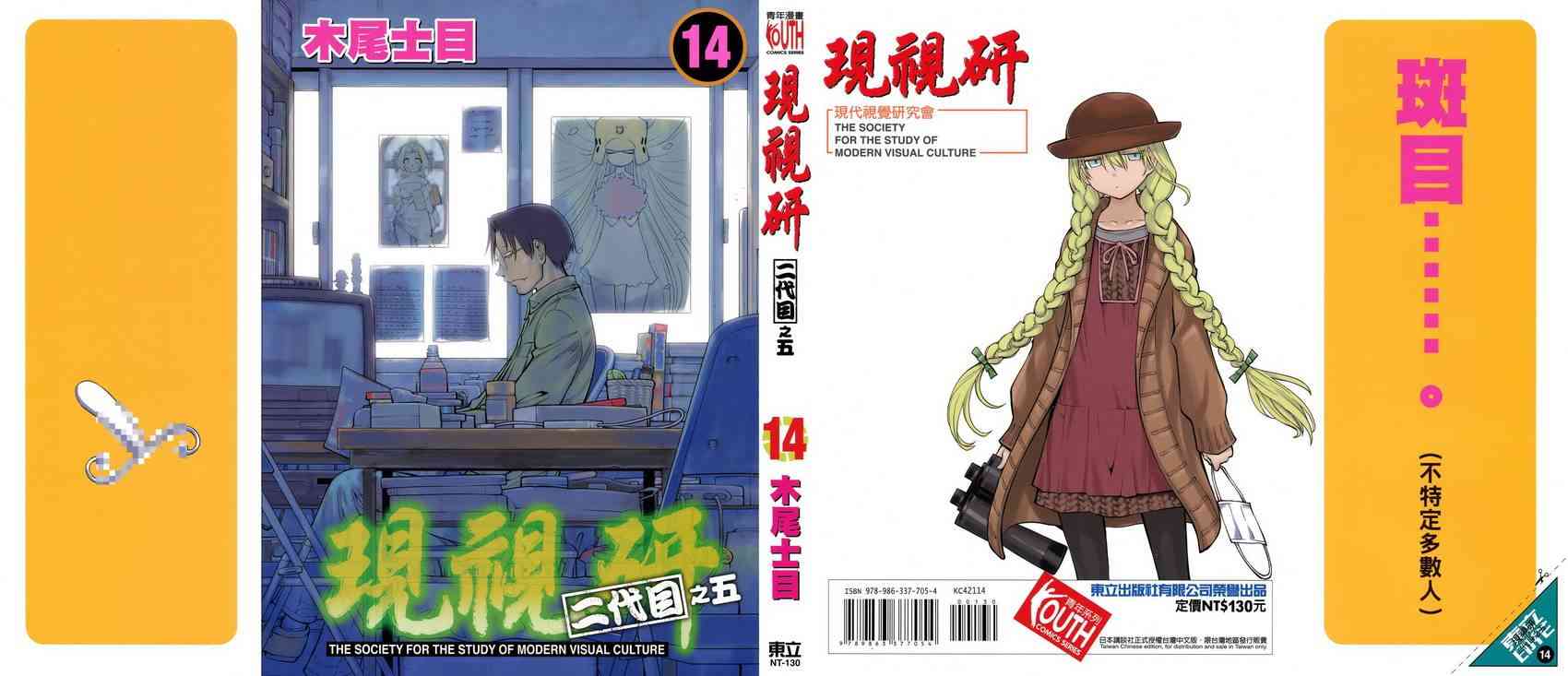 《现视研2》14话第1页