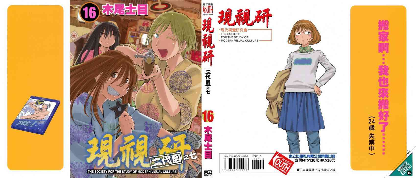 《现视研2》16话第1页