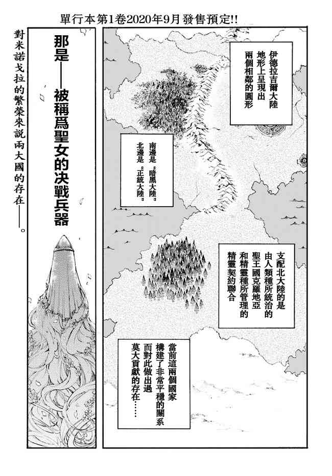 《异世界默示录米诺戈拉》5.1话第1页