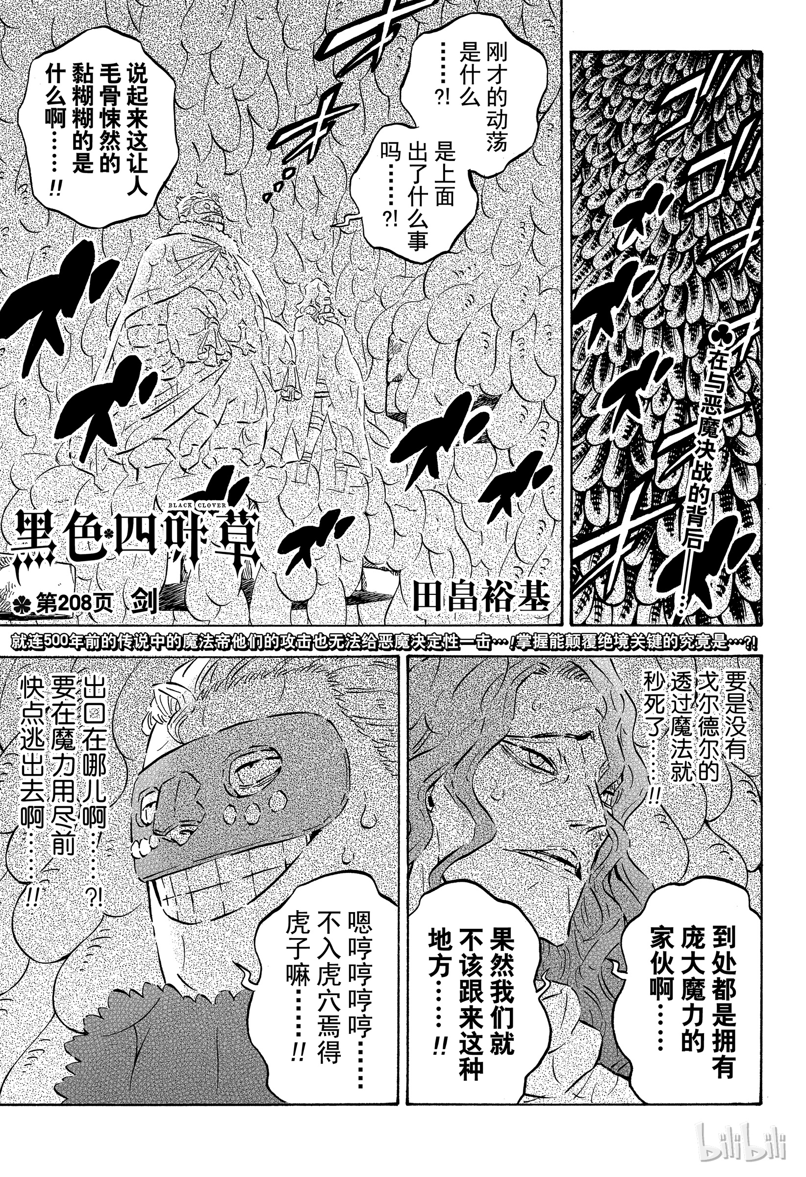 《黑色四叶草》208第1页