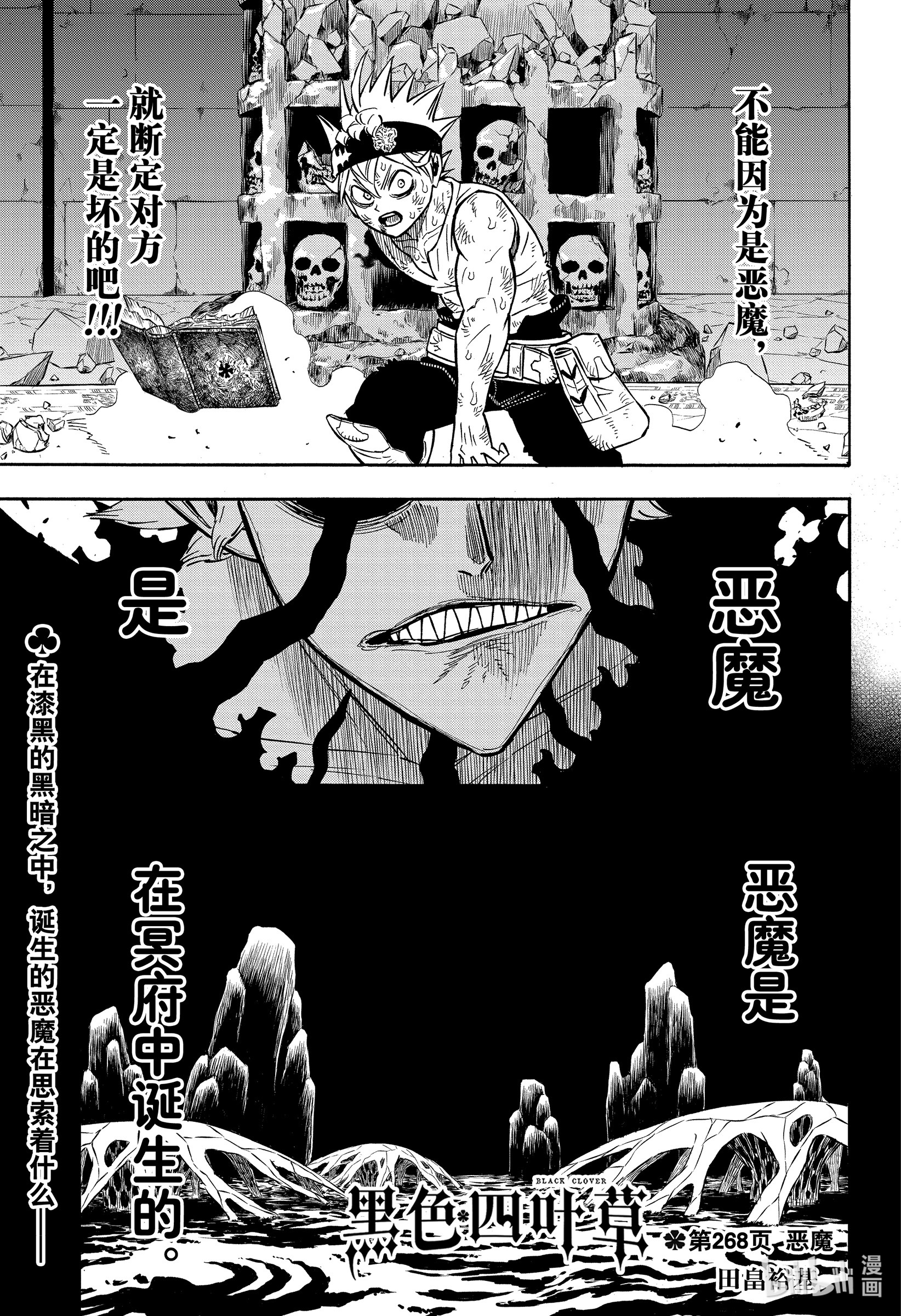 《黑色四叶草》268 恶魔第1页