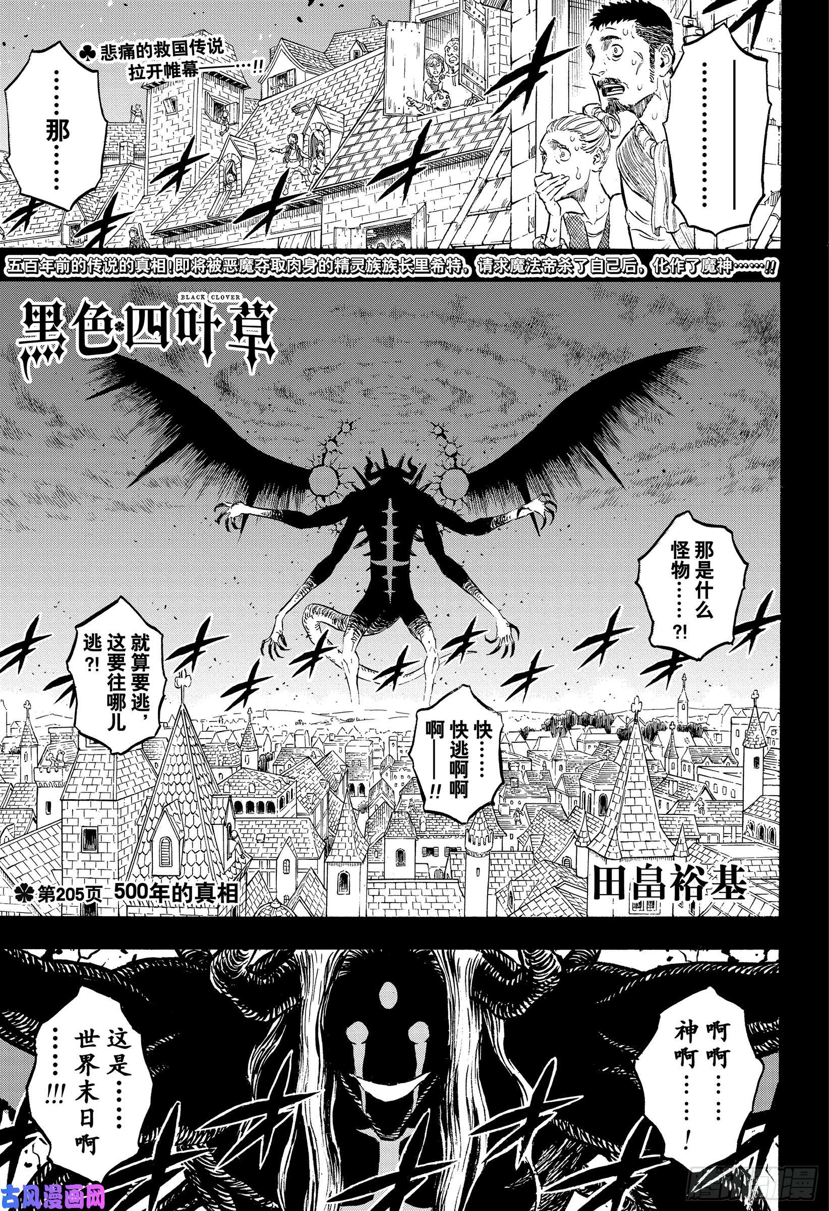 《黑色四叶草》第205话 500年的真相第1页