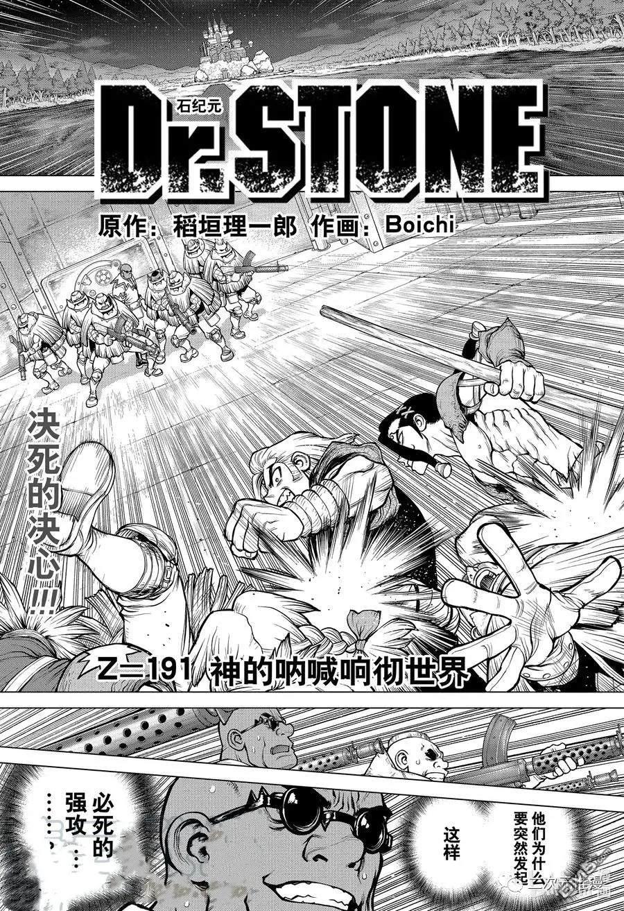 《Dr.STONE》第191话 试看版第1页