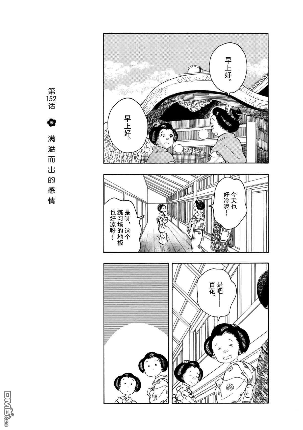 《舞伎家的料理人》第152话 试看版第1页