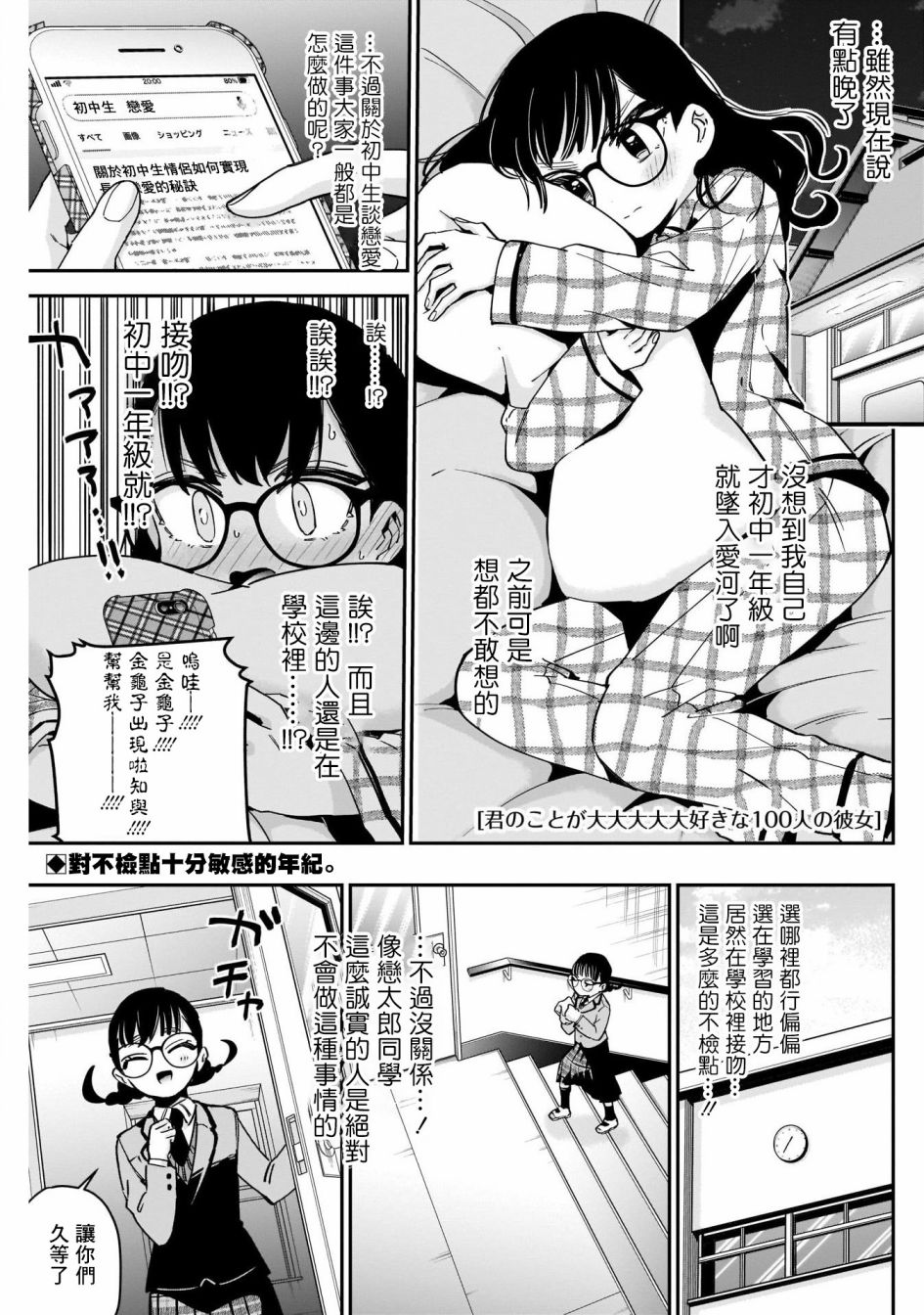 《超超超超喜欢你的一百个女孩子》54话第1页