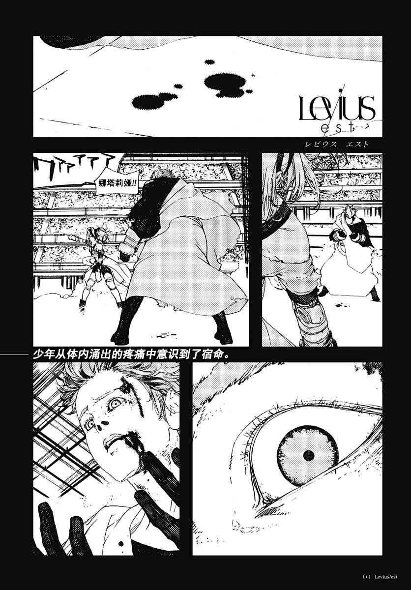 《Levius》43话第1页