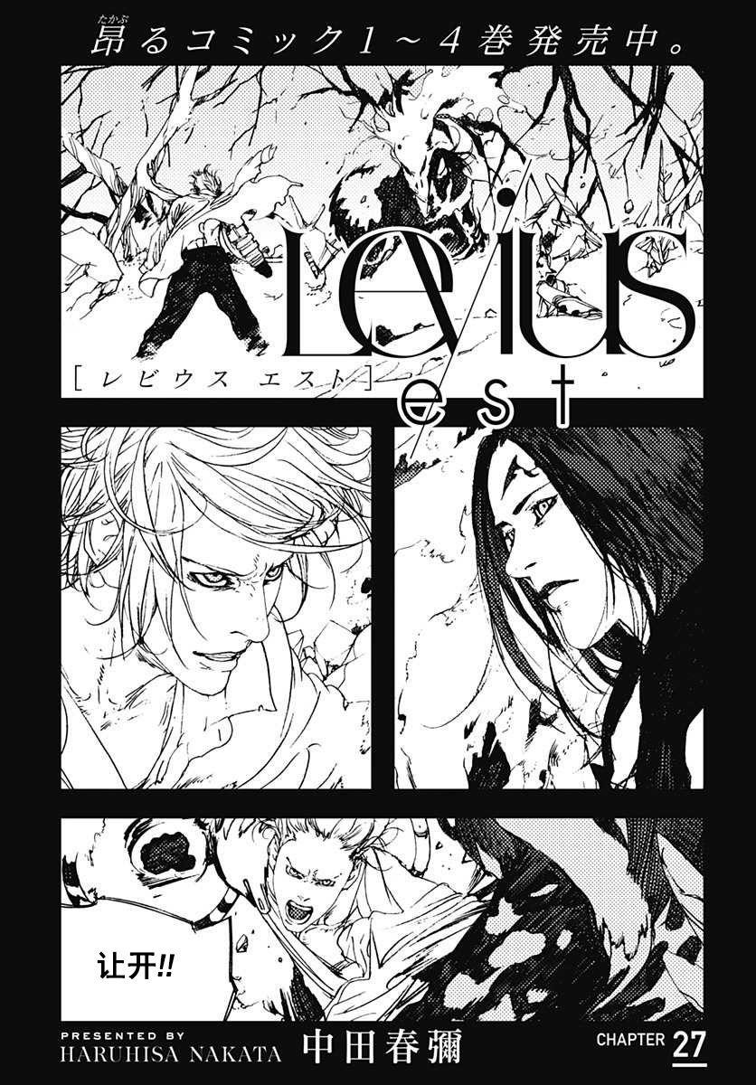 《Levius》45话第1页