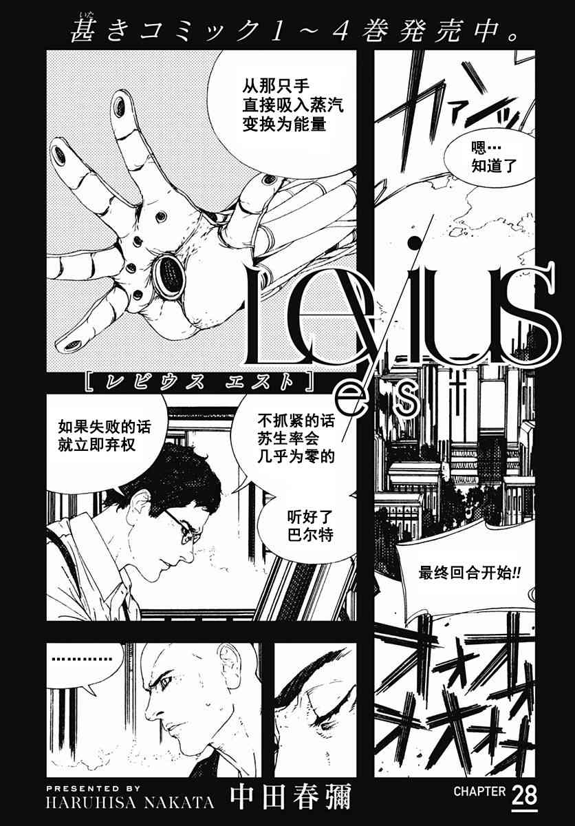 《Levius》46话第1页