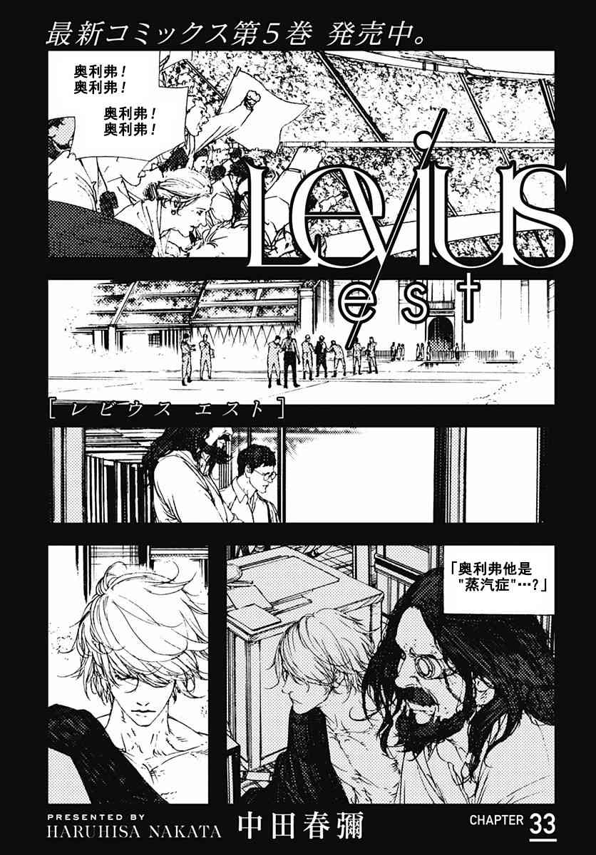 《Levius》51话第1页