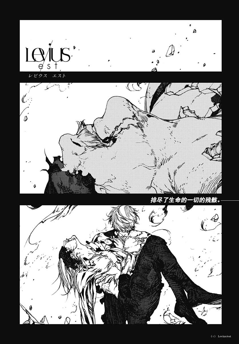 《Levius》66话第1页