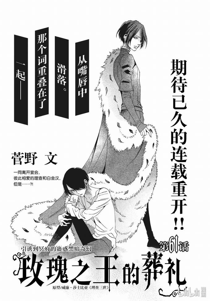 《蔷薇王的葬队》第61话第1页