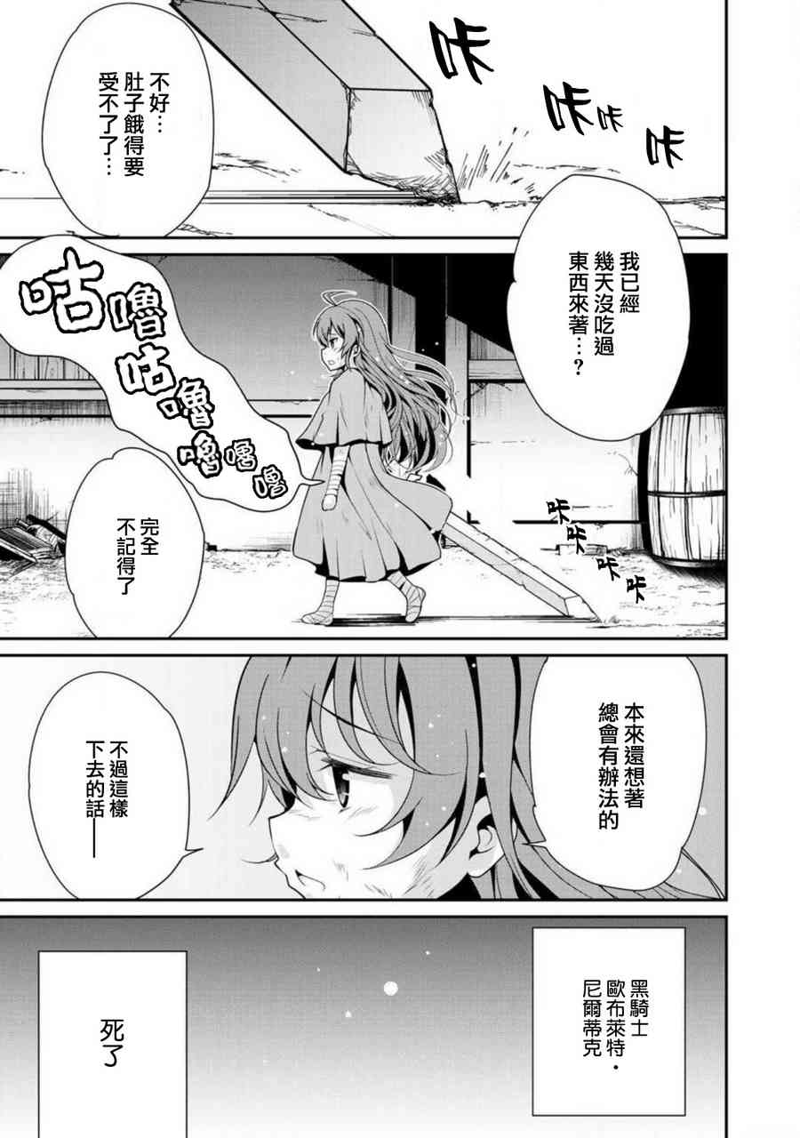 《最强黑骑士转生战斗女仆》3话第1页