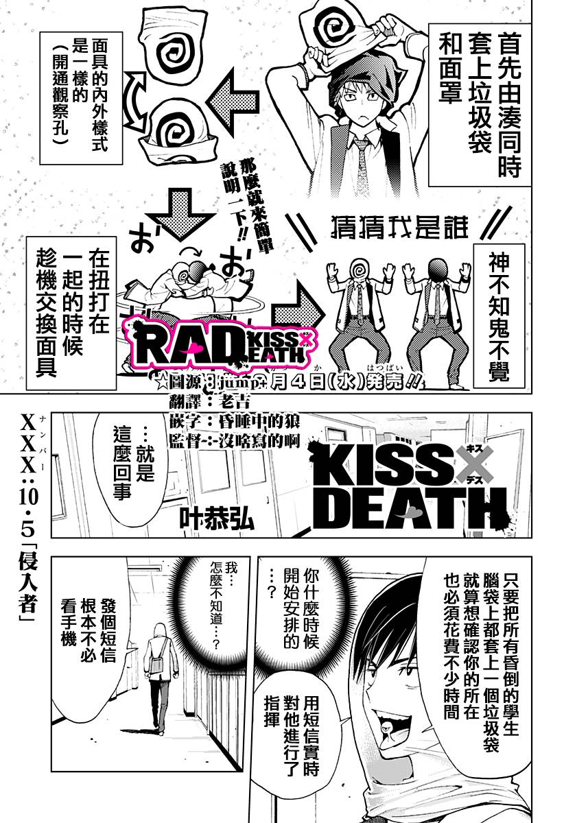 《KissXDeath》第10.5话 侵入者第1页