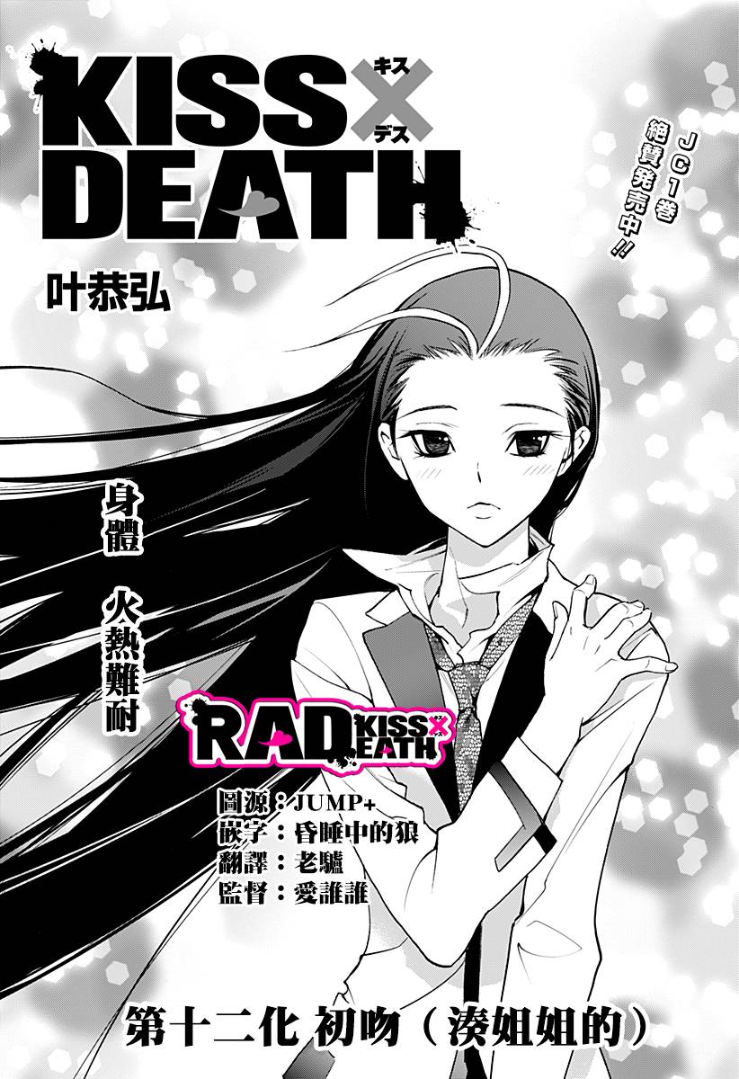 《KissXDeath》第12话 初吻第1页