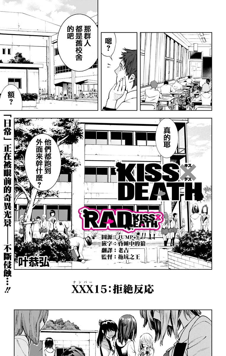 《KissXDeath》第15话 拒绝反応第1页