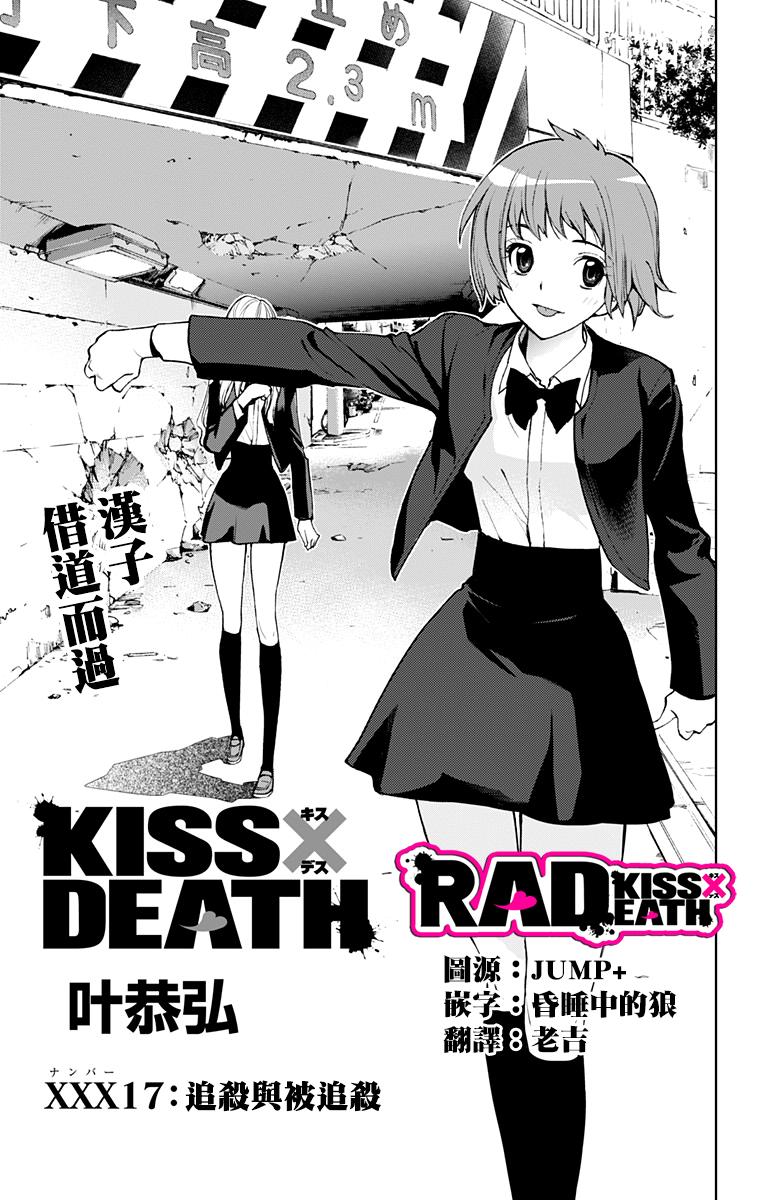 《KissXDeath》第17话 被杀与被追杀第1页