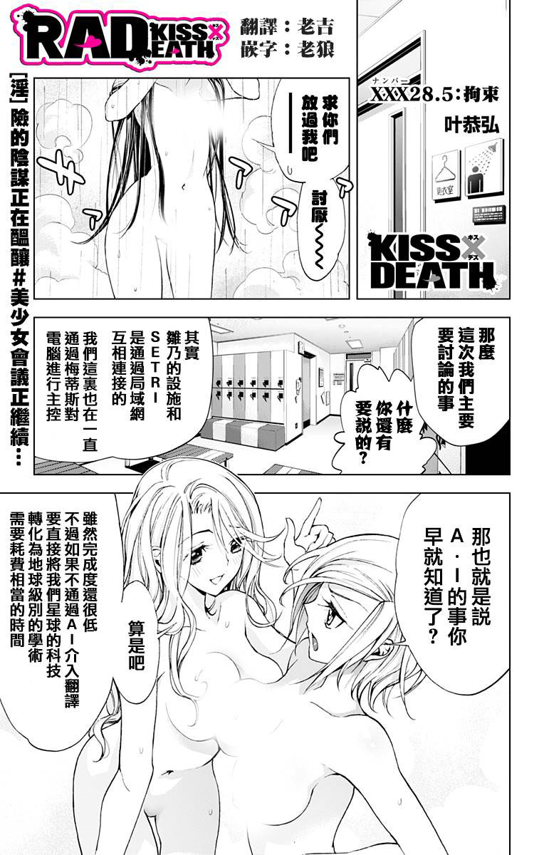 《KissXDeath》第28.5话 拘束第1页