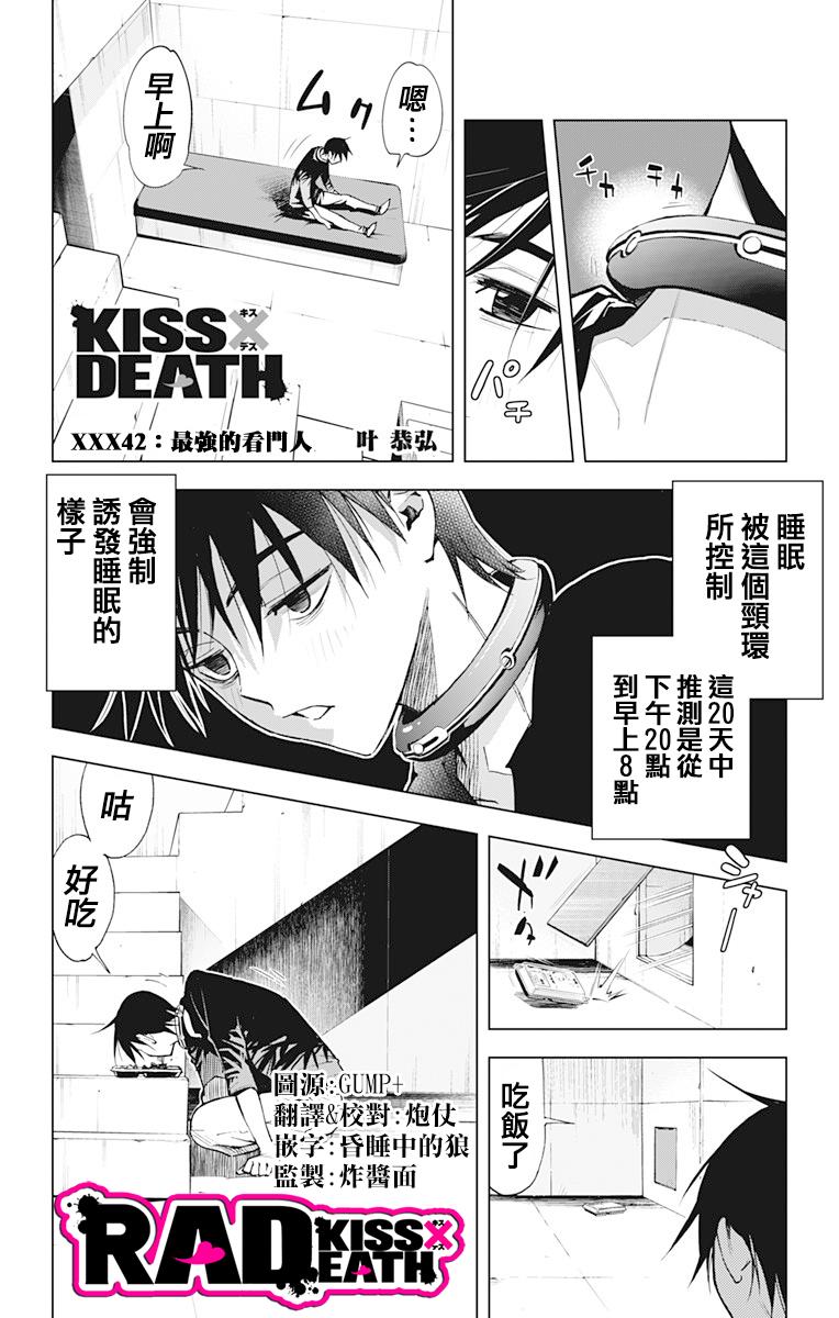 《KissXDeath》第42话 最强的看门人第1页