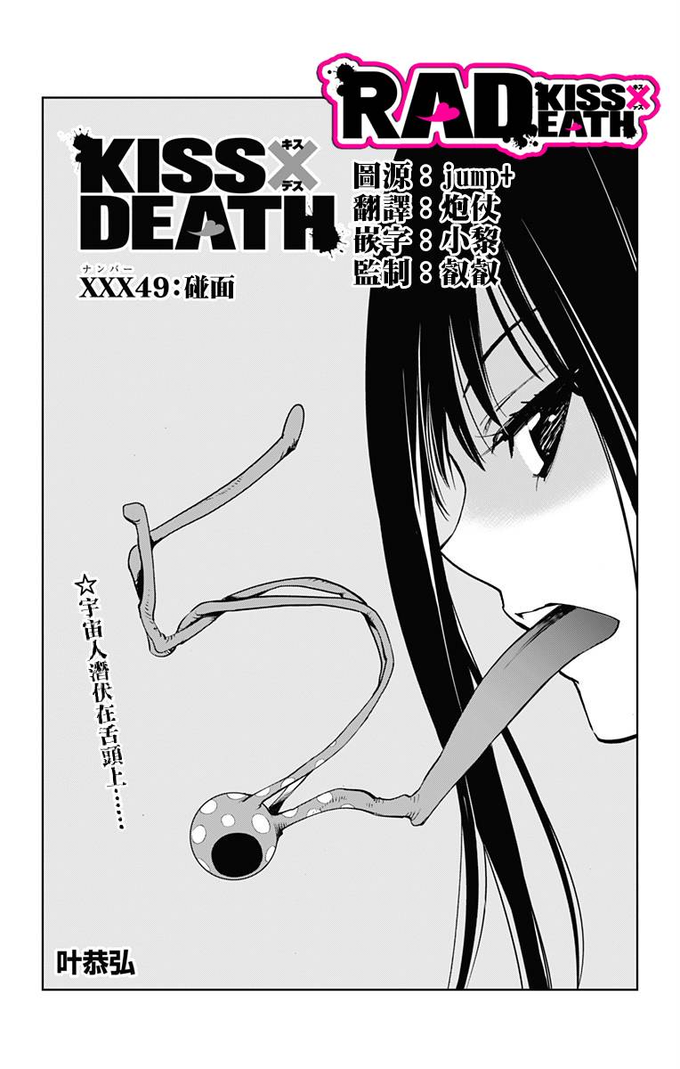 《KissXDeath》第49话 碰面第1页