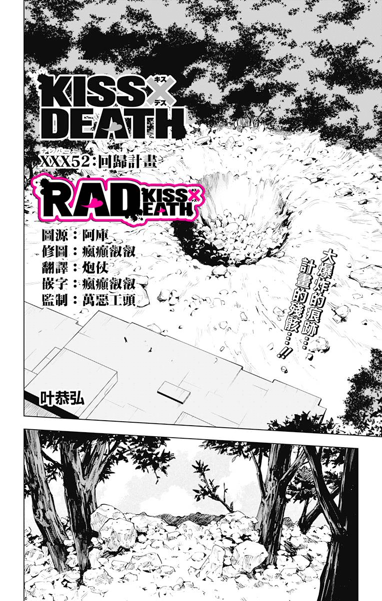 《KissXDeath》第52话 话归计划第1页