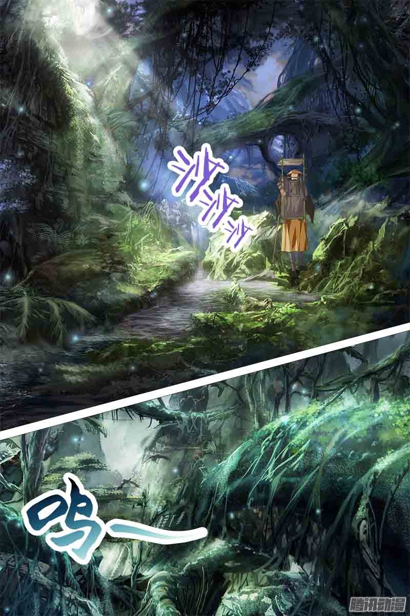 《寻师伏魔录》第二话第1页